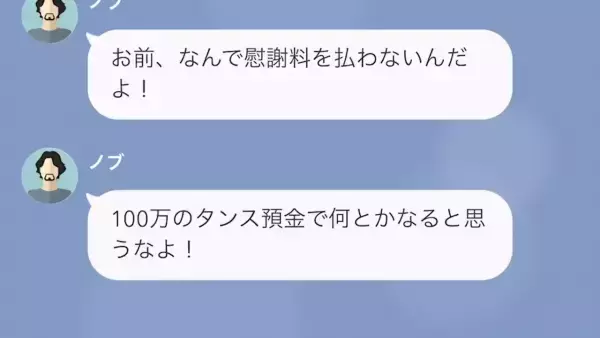 俺「慰謝料ほしいって…いくら？」元婚約者「4000万！」“とんでもない金額”を提示され…⇒このあと【衝撃の展開】に発展！？
