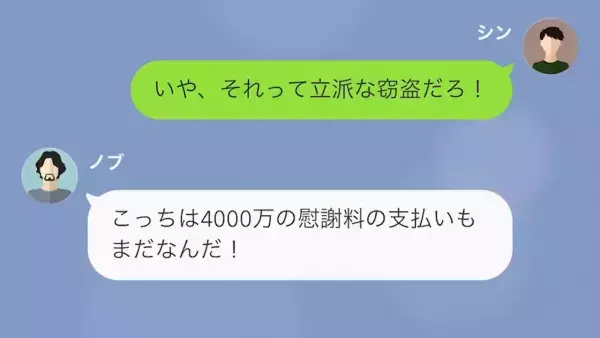 俺「慰謝料ほしいって…いくら？」元婚約者「4000万！」“とんでもない金額”を提示され…⇒このあと【衝撃の展開】に発展！？