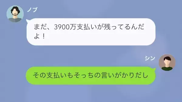 俺「慰謝料ほしいって…いくら？」元婚約者「4000万！」“とんでもない金額”を提示され…⇒このあと【衝撃の展開】に発展！？