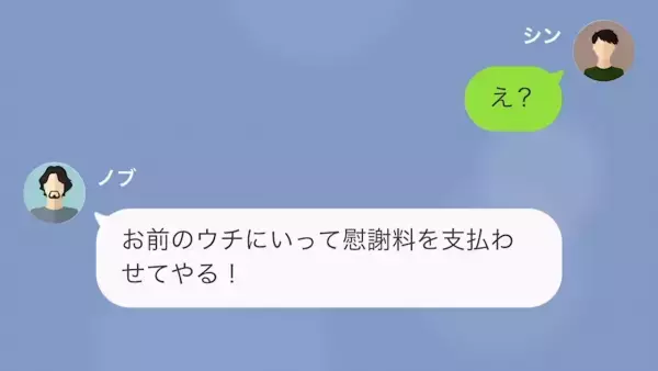 親友「慰謝料払えよ」婚約者の浮気相手は”まさかの親友”…！？→さらに【理不尽な言いがかり】で浮気を隠し始める…！
