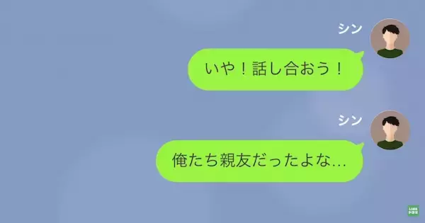 親友「慰謝料払えよ」婚約者の浮気相手は”まさかの親友”…！？→さらに【理不尽な言いがかり】で浮気を隠し始める…！