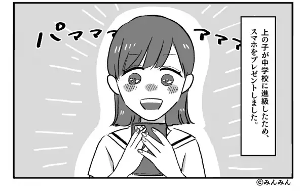 【携帯代が…2万円！？】親が対策するも…子どもがまさかの『高額課金』！？⇒”万全のはずの対策”に潜んだ『罠』にガックリ…！