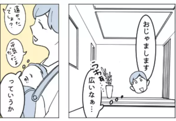 【この家…何かおかしい？】ママ友から『豪邸』にご招待。訪問すると「この家…」⇒判明した“恐怖の事実”に慌てて避難！？