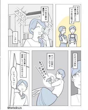 【この家…何かおかしい？】ママ友から『豪邸』にご招待。訪問すると「この家…」⇒判明した“恐怖の事実”に慌てて避難！？