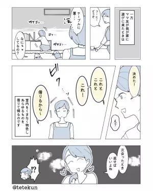 【この家…何かおかしい？】ママ友から『豪邸』にご招待。訪問すると「この家…」⇒判明した“恐怖の事実”に慌てて避難！？