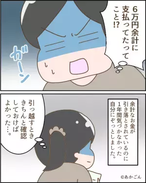 【ネット回線に…6万円！？】通帳に記載された『異常な引き落とし額』に唖然。しかし⇒引っ越し時の【思わぬ見落とし】が原因だった！？