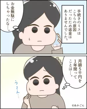 【ネット回線に…6万円！？】通帳に記載された『異常な引き落とし額』に唖然。しかし⇒引っ越し時の【思わぬ見落とし】が原因だった！？