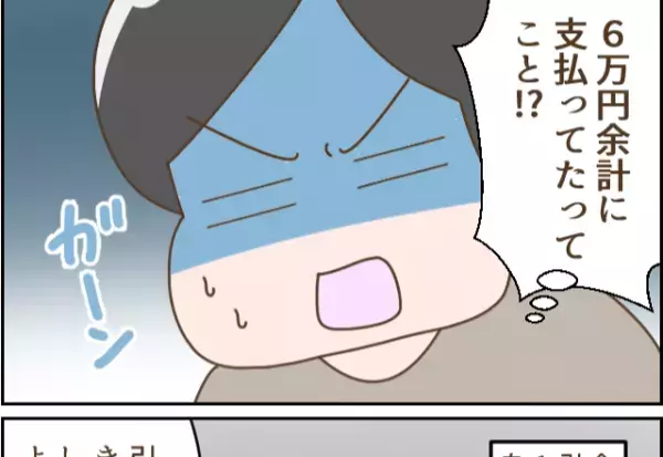 【ネット回線に…6万円！？】通帳に記載された『異常な引き落とし額』に唖然。しかし⇒引っ越し時の【思わぬ見落とし】が原因だった！？
