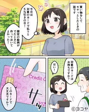 店員「割引対象のカードはお持ちですか？」私「これで大丈夫ですか？」⇒直後、店員が取った『不誠実な対応』に愕然…