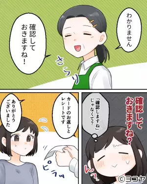 店員「割引対象のカードはお持ちですか？」私「これで大丈夫ですか？」⇒直後、店員が取った『不誠実な対応』に愕然…