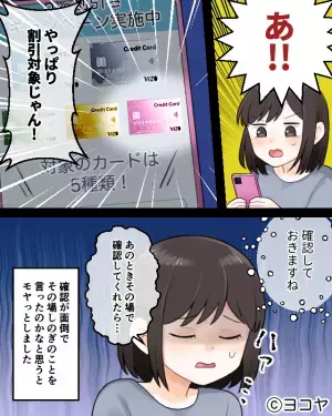 店員「割引対象のカードはお持ちですか？」私「これで大丈夫ですか？」⇒直後、店員が取った『不誠実な対応』に愕然…