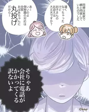 保育士「お子さんが落下して…」私「早退しなきゃ！」しかし…⇒同僚「また帰るの？」この後耳にした”同僚の育児”に…何かがプツンと切れた