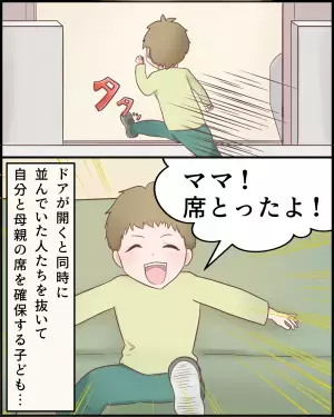 電車待ちで後ろから…母親「ほら行って！」子ども「ママ！席とったよ！」親子で”席の横取り”…⇒思わず”冷静な叱責”をし母親更生…！