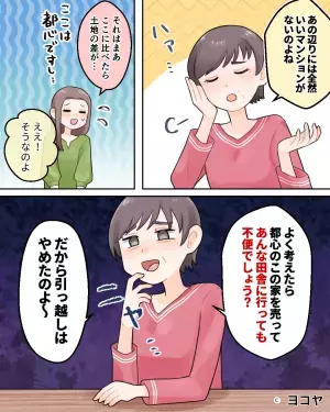 義母が『我が家の近所』に引っ越しを検討！？しかし…「あんな田舎（笑）」⇒義母が“断念した理由”にイラッ！