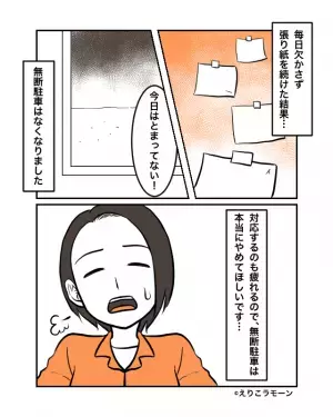 警察に『無断駐車』を相談するも…「私有地なので」と介入拒否！？⇒私「それなら…！」“大胆な手法”で撃退に挑む！