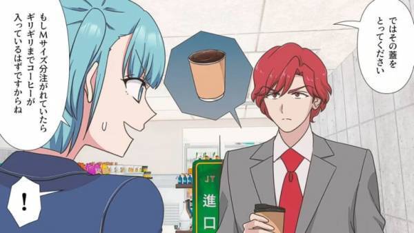 店員「中身を見せてください」客「…！」コーヒーのサイズを”ごまかして購入”する客。→次の瞬間、客のとった【最終手段】に絶句…。