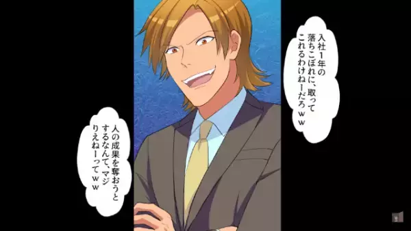 「お前は一生パシリがお似合いだよｗ」上司に手柄を横取りされ！？→しかし翌日出社すると、“社長”に呼び出され…【まさかの展開】に！？