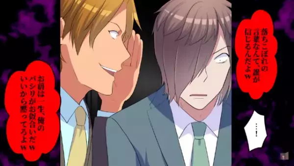 「お前は一生パシリがお似合いだよｗ」上司に手柄を横取りされ！？→しかし翌日出社すると、“社長”に呼び出され…【まさかの展開】に！？