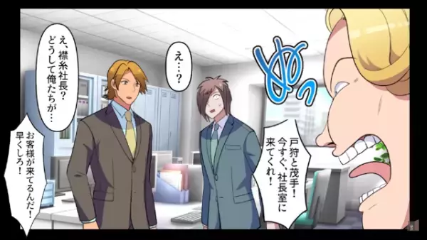 「お前は一生パシリがお似合いだよｗ」上司に手柄を横取りされ！？→しかし翌日出社すると、“社長”に呼び出され…【まさかの展開】に！？