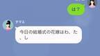 妹「今日の花嫁は私♡」姉の”結婚式を奪った”はずだった…。⇒結婚式会場で姉が叫んだ【最悪の暴露】に…妹、大パニック！？