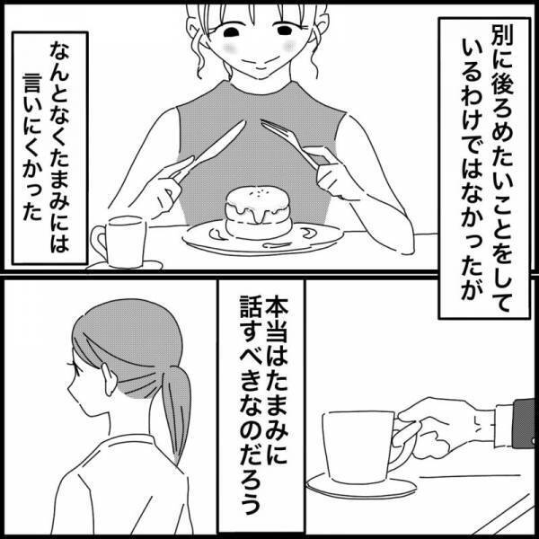 妻に秘密で”元カノ”に会う夫。妻のママ友に目撃され…→「ちゃんとしないと大変なことになりますよ」後日、その言葉の“真相”を知りゾッ…【漫画】