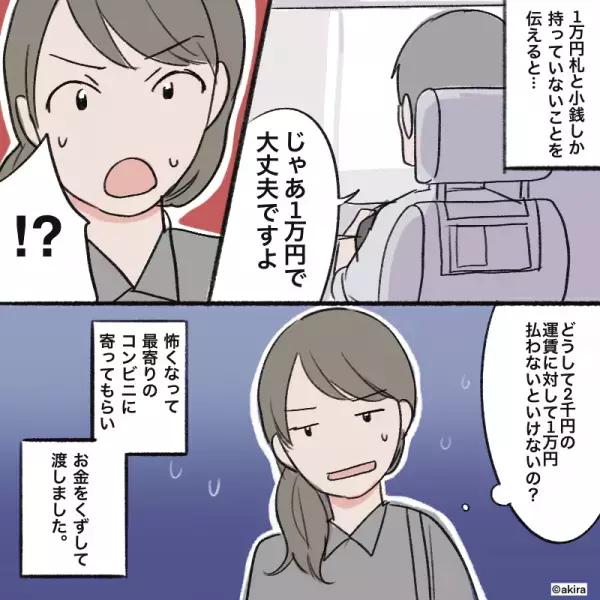 タクシーに乗車中…私「1万円札しかない…」運転手「お釣りないです」⇒直後、提案された“意味不明な解決策”に絶句…！
