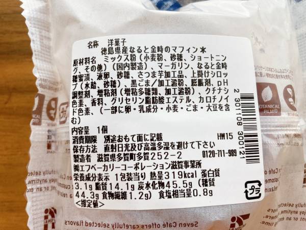 《コーヒーのお供に》「ほくほく」感がたまらない♡【セブンイレブン】「まるでケーキ」な”なると金時のマフィン”