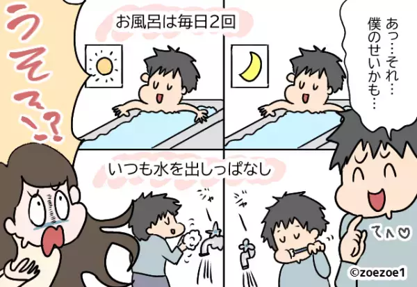 【水道代が…”超高額”に！？】私「なんでこんなに…」彼「僕のせいかも」⇒彼の白状した”贅沢生活”に絶句…
