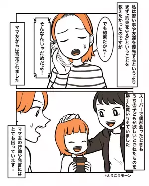 お泊りに誘われ…私「10時に迎えに行くね」ママ友「了解！」翌日…ママ友宅には『誰もいない』！？⇒ママ友の”無神経な発言”に呆れる…