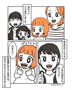 お泊りに誘われ…私「10時に迎えに行くね」ママ友「了解！」翌日…ママ友宅には『誰もいない』！？⇒ママ友の”無神経な発言”に呆れる…