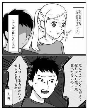 義実家に帰省するが…義母「嫁さんはダイエットしなさい」と食事なし！？⇒その瞬間…夫の”優しさゆえの激怒”で義母成敗！！