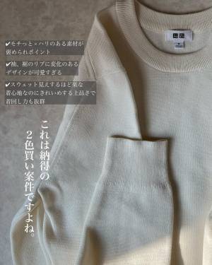 ＜褒められニット！ナンバーワン＞追加で「GET」！【ユニクロ】「本当にコレ可愛すぎる」“優秀ニット”紹介