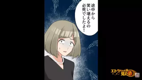 義父の葬儀で…義弟嫁「笑い堪えるの必死でした（笑）」泣き顔を見て笑われた！？次の瞬間…「ガチャッ」”思わぬ人物”登場で形勢逆転！？
