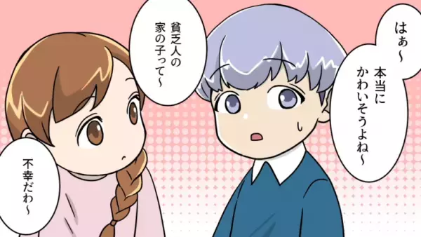 「貧乏でかわいそう（笑）」他人の子どもに”ママ友”が悪口！？夫の収入マウントをとりたいようで…しかし→ママ友が驚く”事実”を伝え、スカッ！！