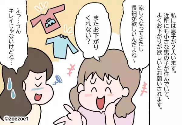 ママ友「3回着れば元がとれるでしょ！？」近所のママ友からお下がりの服をねだられる…→私「えっ！？」あまりにも”図々しいお願い”に激怒！