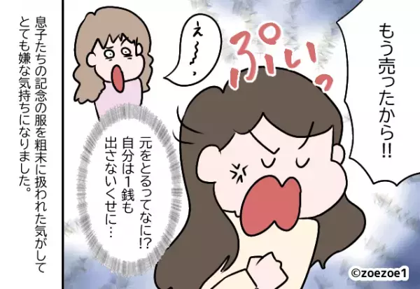 ママ友「3回着れば元がとれるでしょ！？」近所のママ友からお下がりの服をねだられる…→私「えっ！？」あまりにも”図々しいお願い”に激怒！