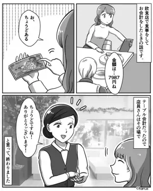 店員「50円足りない！」私「…払いましたよ？」飲食店で会計トラブル…この後⇒店員が放った”主張”に困惑…！