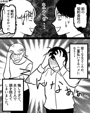 【請求書が…2枚に！？】節約のためにテレビ契約を変更！しかし、数カ月後…→私「えっ」”思わぬ見落とし”に夫婦で頭を抱える事態に…