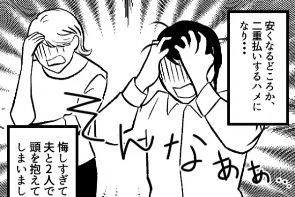【請求書が…2枚に！？】節約のためにテレビ契約を変更！しかし、数カ月後…→私「えっ」”思わぬ見落とし”に夫婦で頭を抱える事態に…