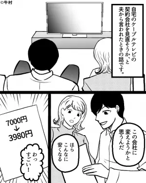 【請求書が…2枚に！？】節約のためにテレビ契約を変更！しかし、数カ月後…→私「えっ」”思わぬ見落とし”に夫婦で頭を抱える事態に…