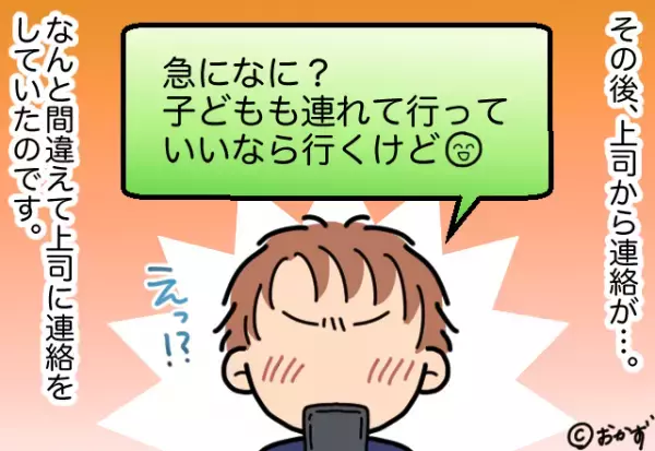 ”彼女”に「週末遊園地行こうね」と連絡するも…返信がない！？→ようやく届いた返信に『痛恨のミス』を悟る…！