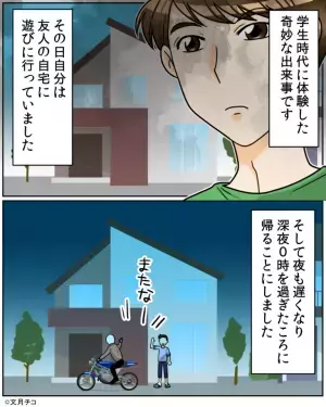 警察官「2人乗りの止まりなさい！」私「誰のこと…？」⇒警察官の”意味深発言”に背筋が凍る…！！