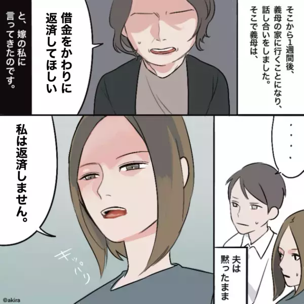 夫の友人「昔貸した400万円返して」義母「かわりに返済してあげて」筋違いな要求をされ…⇒嫁が”ズバッとぶった切る”！？
