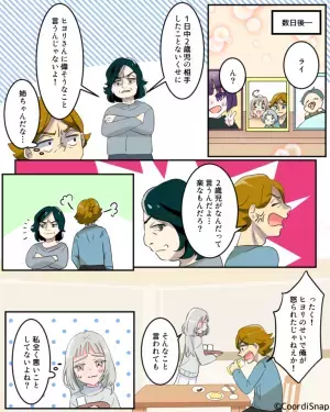 ＜義母よ、ありがとう…！＞夫「お前、1日何してたの？」ワンオペ育児の嫁を非難！？しかし→義母が”1枚の写真”で成敗する！