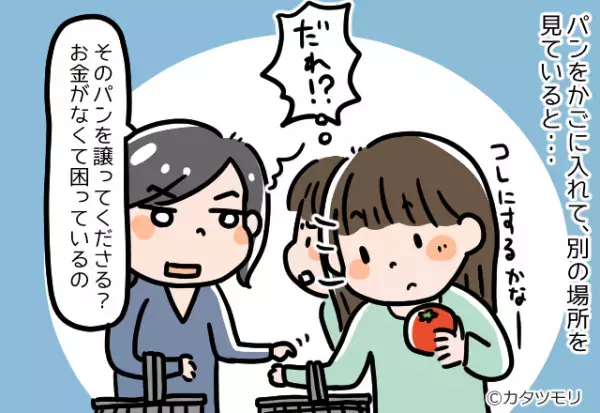 買い物中…客「値引きのパン譲ってよ」私「え！？」困惑し店員を呼ぶと…⇒迷惑客の”衝撃な過去”を告げられ唖然…