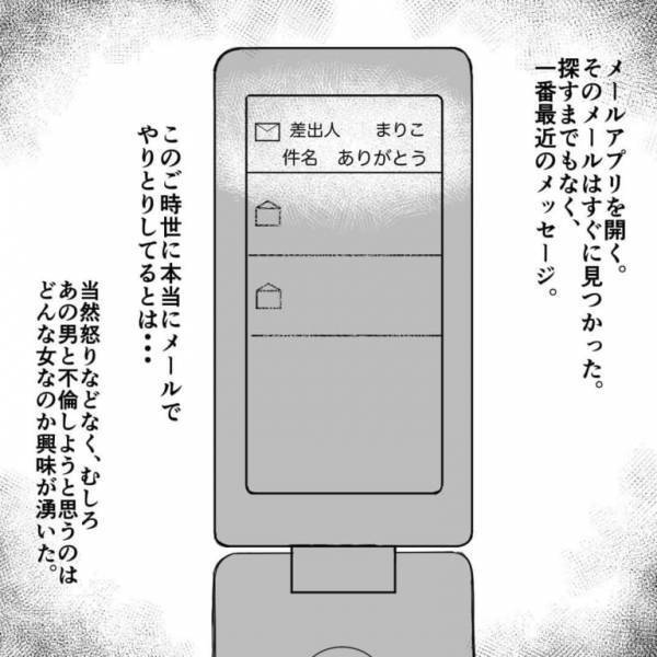 「水曜日、奥さん遅いんだよね？」夫の浮気を知り、罠を仕掛けた妻→「今日、帰るの遅くなる」わざと早く帰宅した結果、リビングの異変に動揺…
