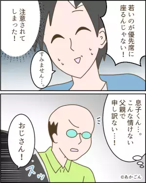優先席で…男「若いのが座るんじゃない！」と激怒。しかし、私は”持病もち”で…→事情を知る息子の”ナイスな一言”で状況が一変！