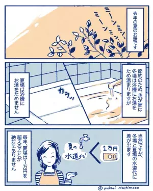 【水道代が一万円越え！？】”新しい家電”に買い替えた女性。その後→「えっ」”思わぬ原因”に唖然…