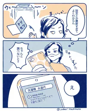 【水道代が一万円越え！？】”新しい家電”に買い替えた女性。その後→「えっ」”思わぬ原因”に唖然…