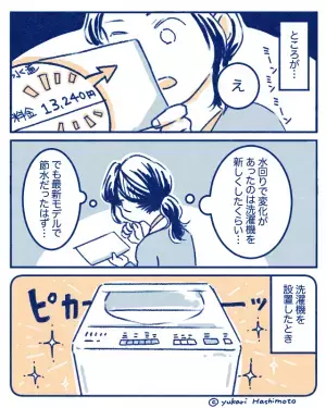 【水道代が一万円越え！？】”新しい家電”に買い替えた女性。その後→「えっ」”思わぬ原因”に唖然…